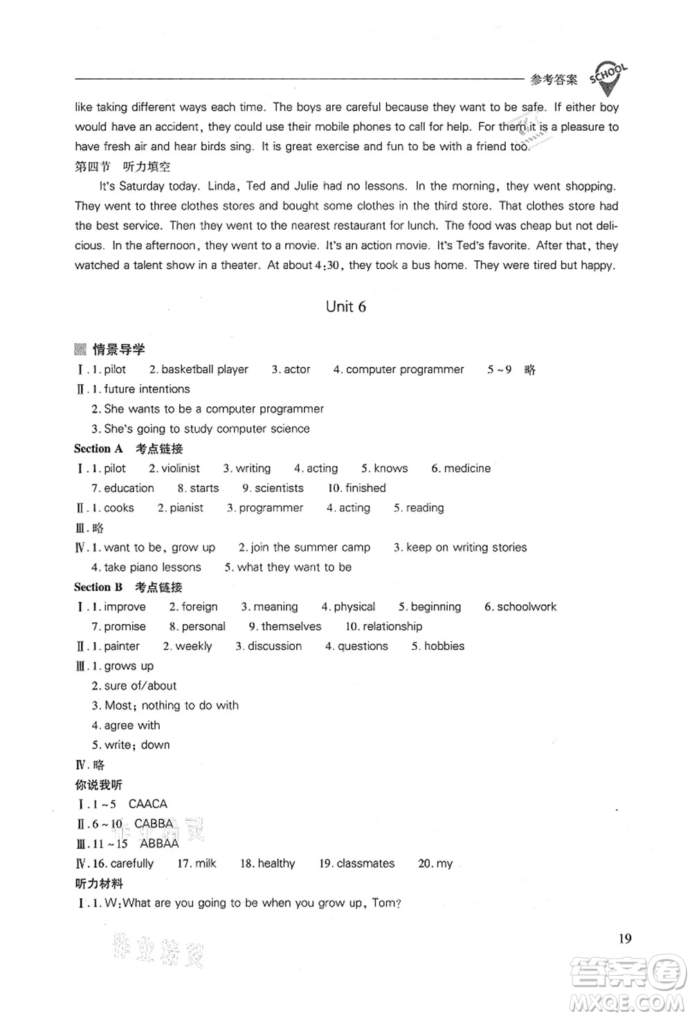 山西教育出版社2021新課程問題解決導(dǎo)學(xué)方案八年級英語上冊人教版答案