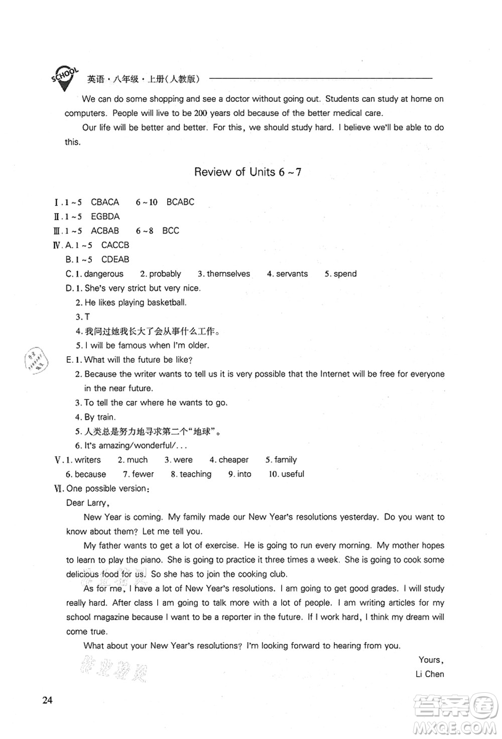 山西教育出版社2021新課程問題解決導(dǎo)學(xué)方案八年級英語上冊人教版答案