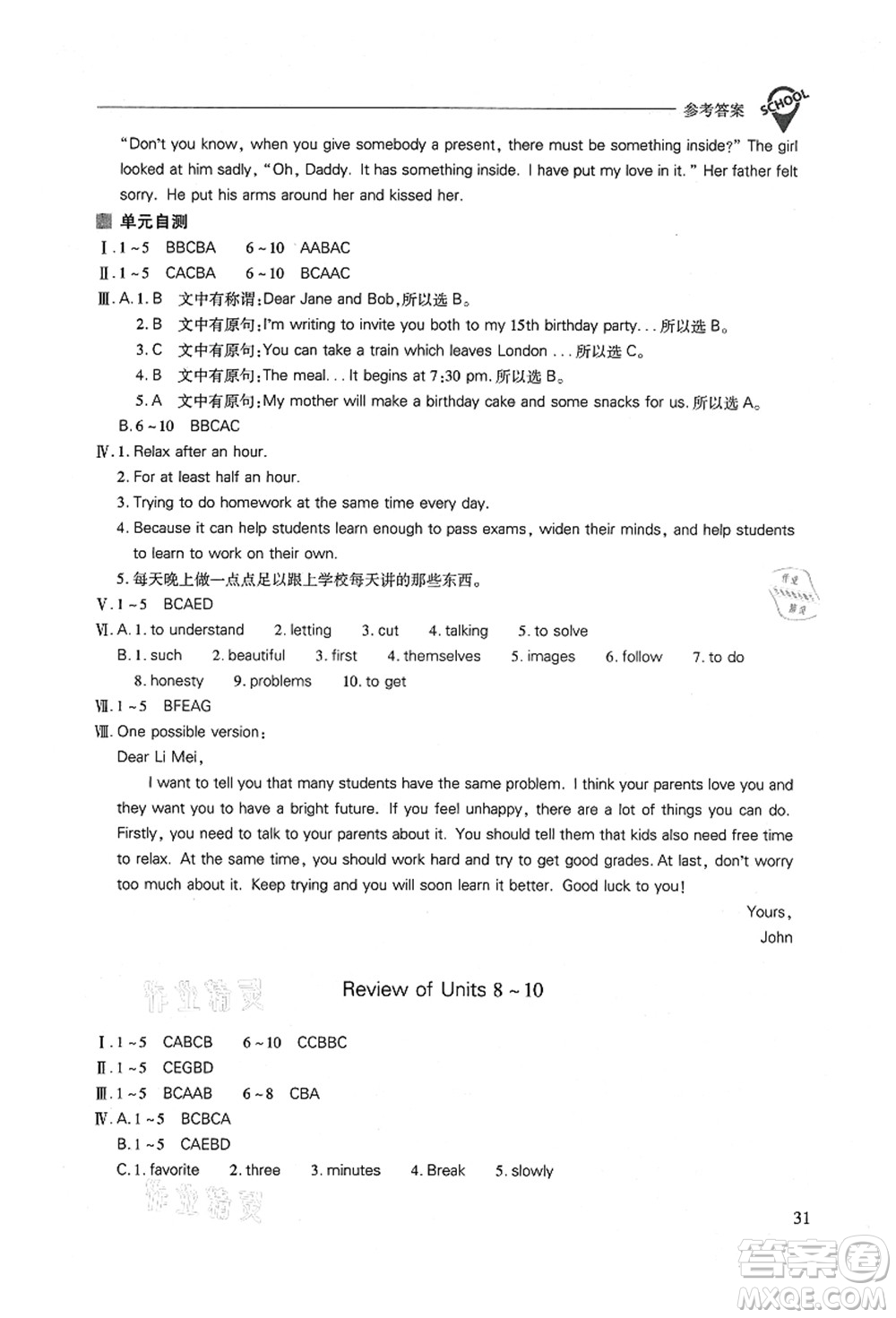 山西教育出版社2021新課程問題解決導(dǎo)學(xué)方案八年級英語上冊人教版答案