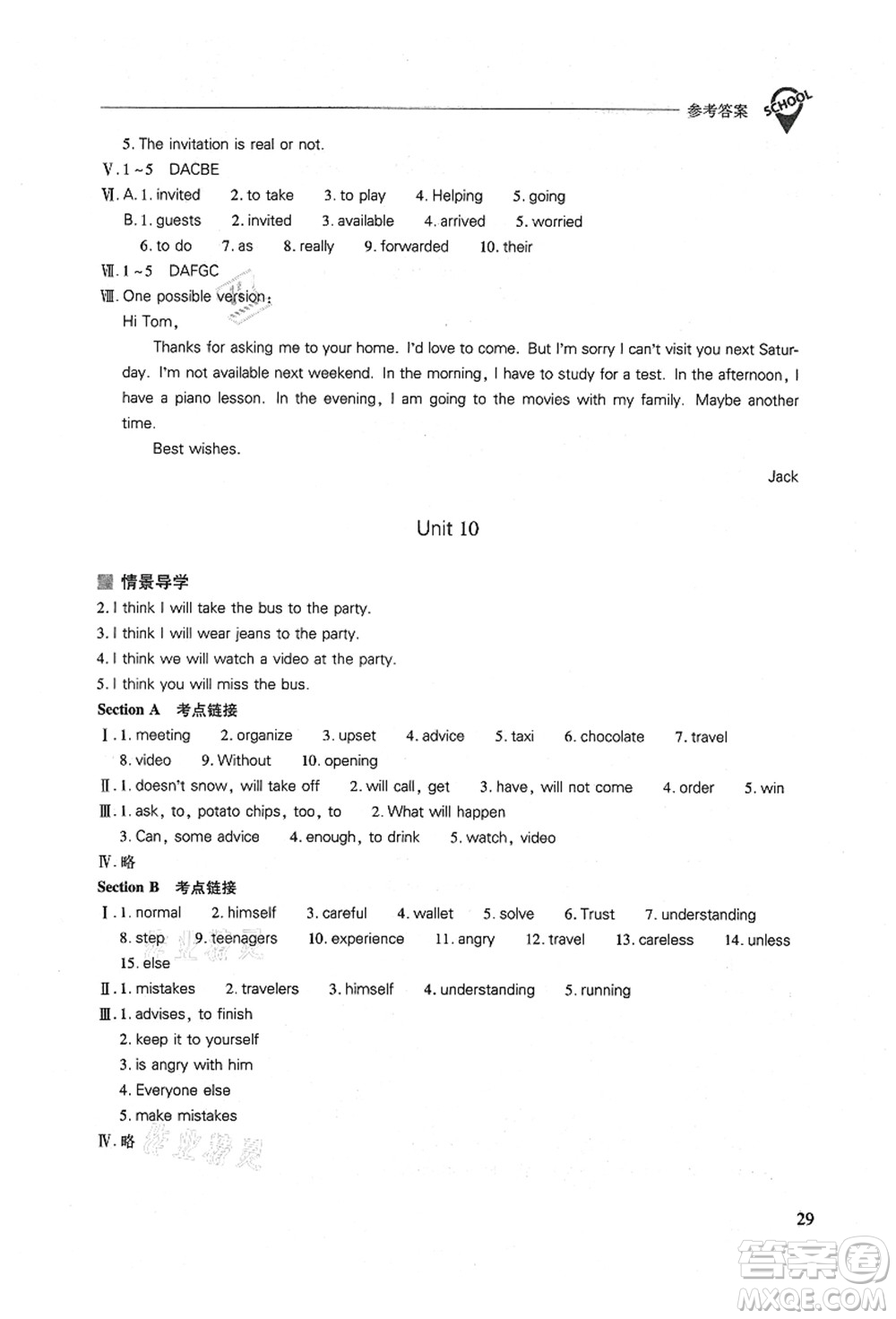 山西教育出版社2021新課程問題解決導(dǎo)學(xué)方案八年級英語上冊人教版答案