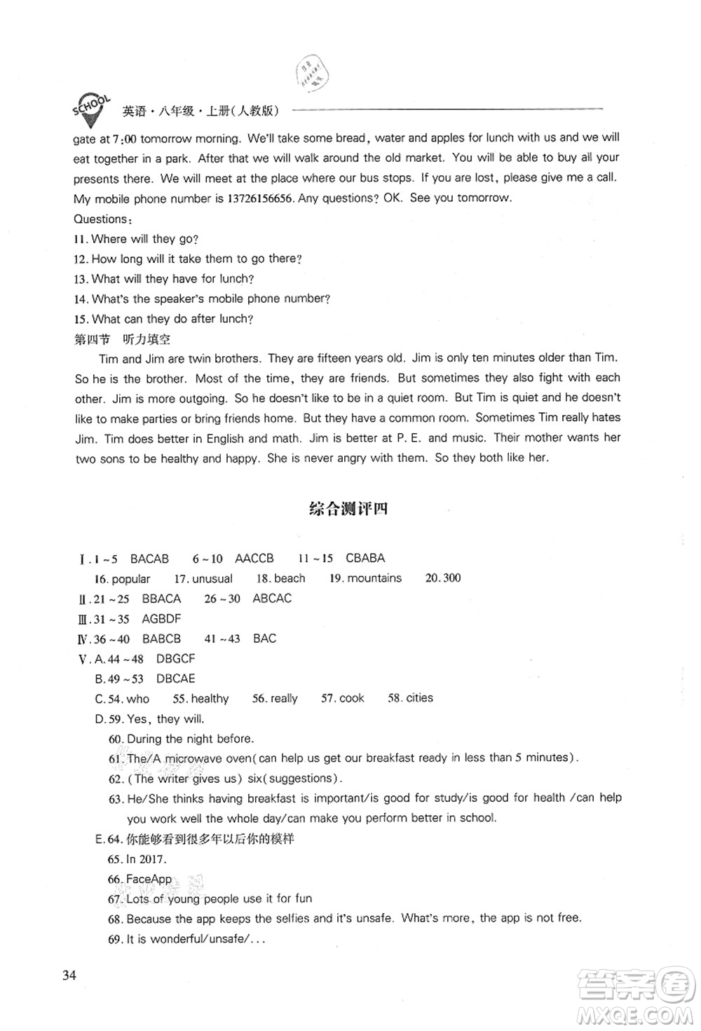 山西教育出版社2021新課程問題解決導(dǎo)學(xué)方案八年級英語上冊人教版答案