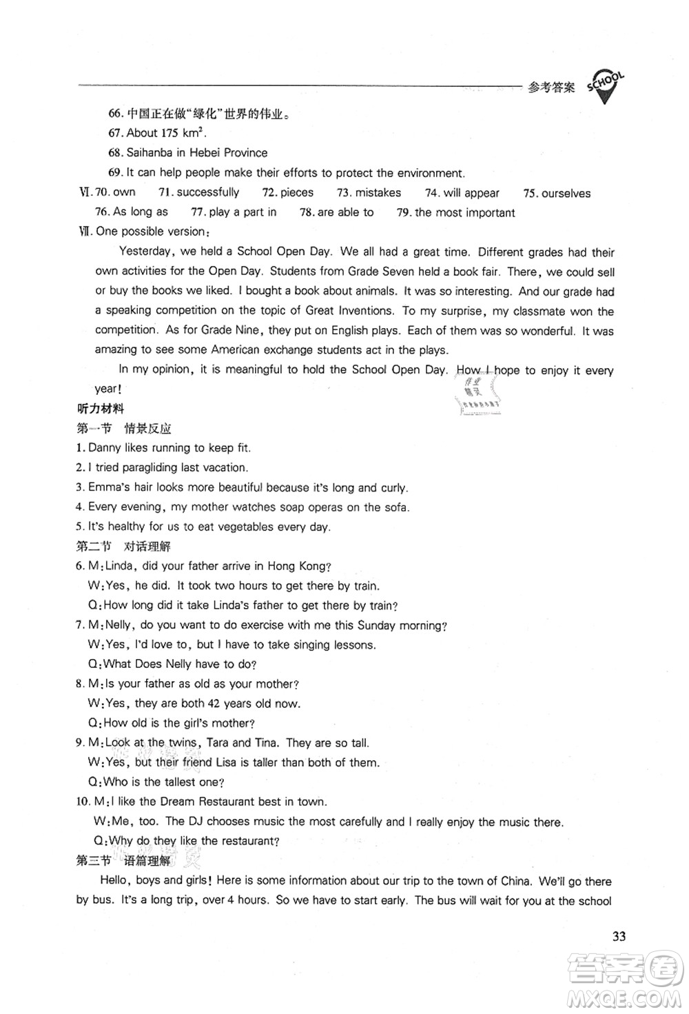 山西教育出版社2021新課程問題解決導(dǎo)學(xué)方案八年級英語上冊人教版答案