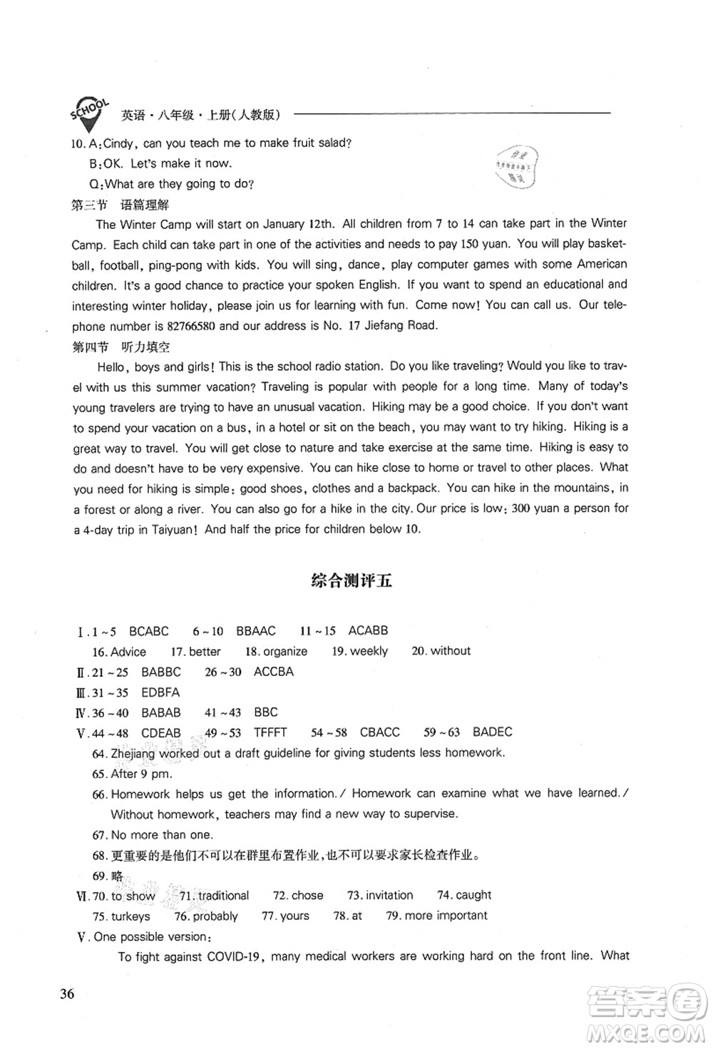 山西教育出版社2021新課程問題解決導(dǎo)學(xué)方案八年級英語上冊人教版答案