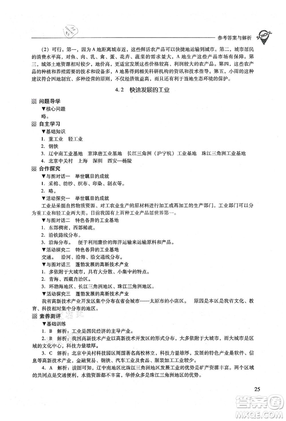 山西教育出版社2021新課程問題解決導學方案八年級地理上冊晉教版答案