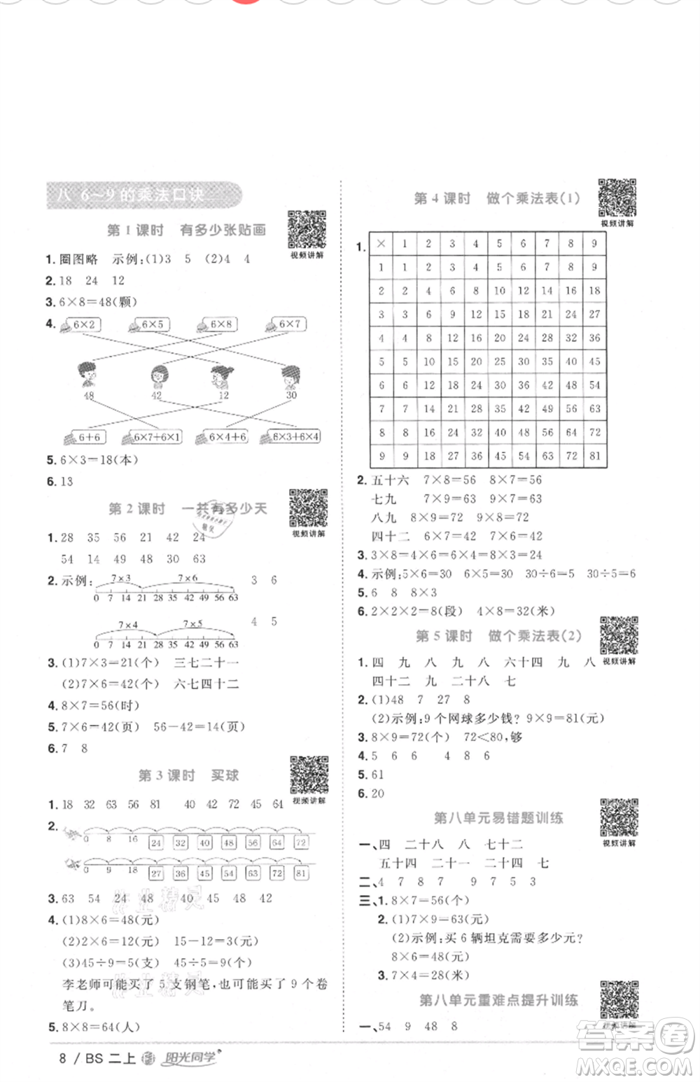 江西教育出版社2021陽光同學(xué)課時優(yōu)化作業(yè)二年級上冊數(shù)學(xué)北師大版福建專版參考答案