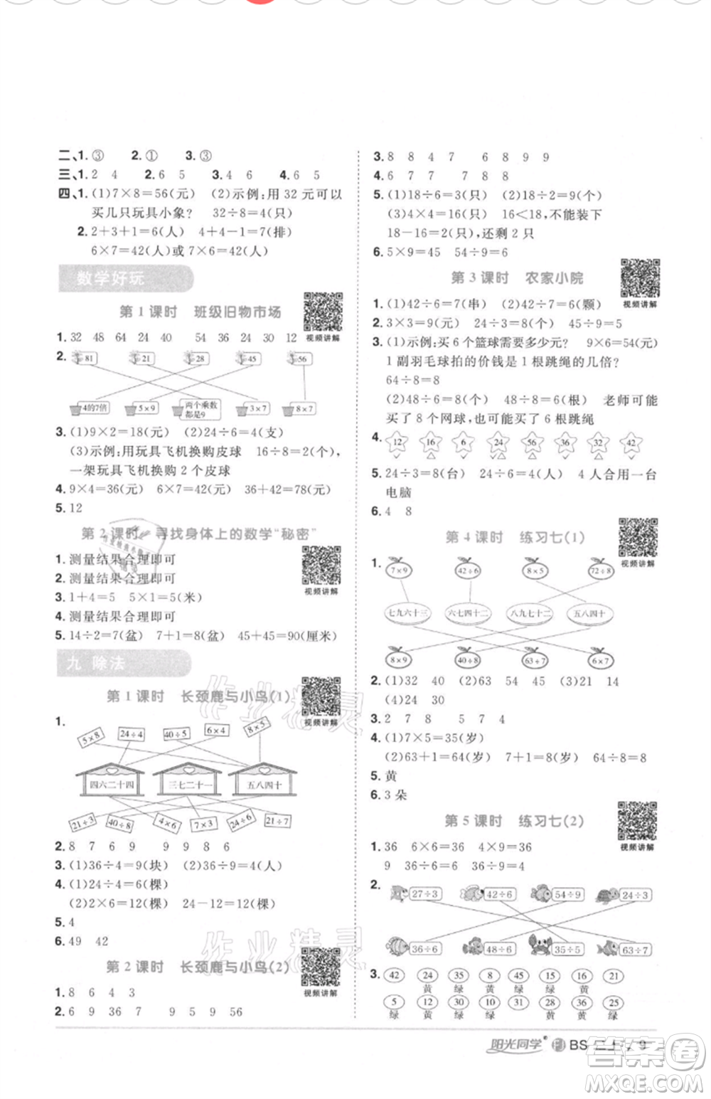 江西教育出版社2021陽光同學(xué)課時優(yōu)化作業(yè)二年級上冊數(shù)學(xué)北師大版福建專版參考答案