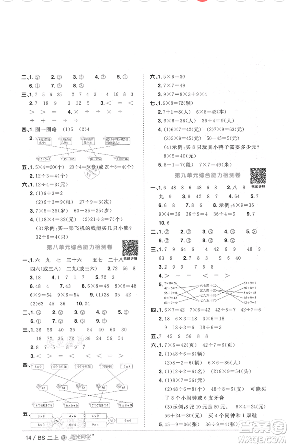 江西教育出版社2021陽光同學(xué)課時優(yōu)化作業(yè)二年級上冊數(shù)學(xué)北師大版福建專版參考答案