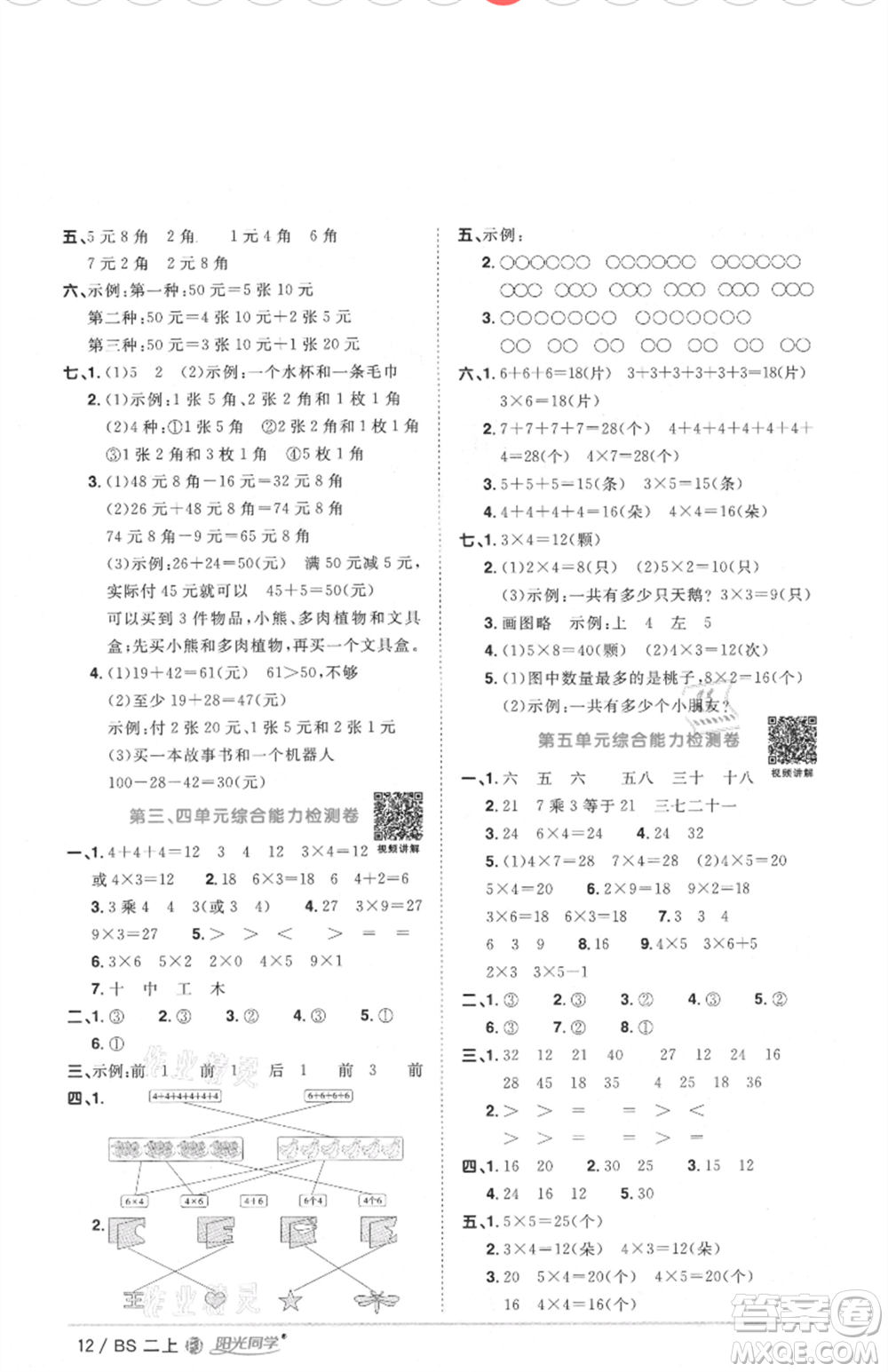 江西教育出版社2021陽光同學(xué)課時優(yōu)化作業(yè)二年級上冊數(shù)學(xué)北師大版福建專版參考答案