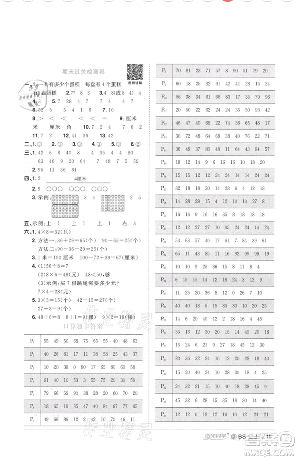 江西教育出版社2021陽光同學(xué)課時優(yōu)化作業(yè)二年級上冊數(shù)學(xué)北師大版福建專版參考答案