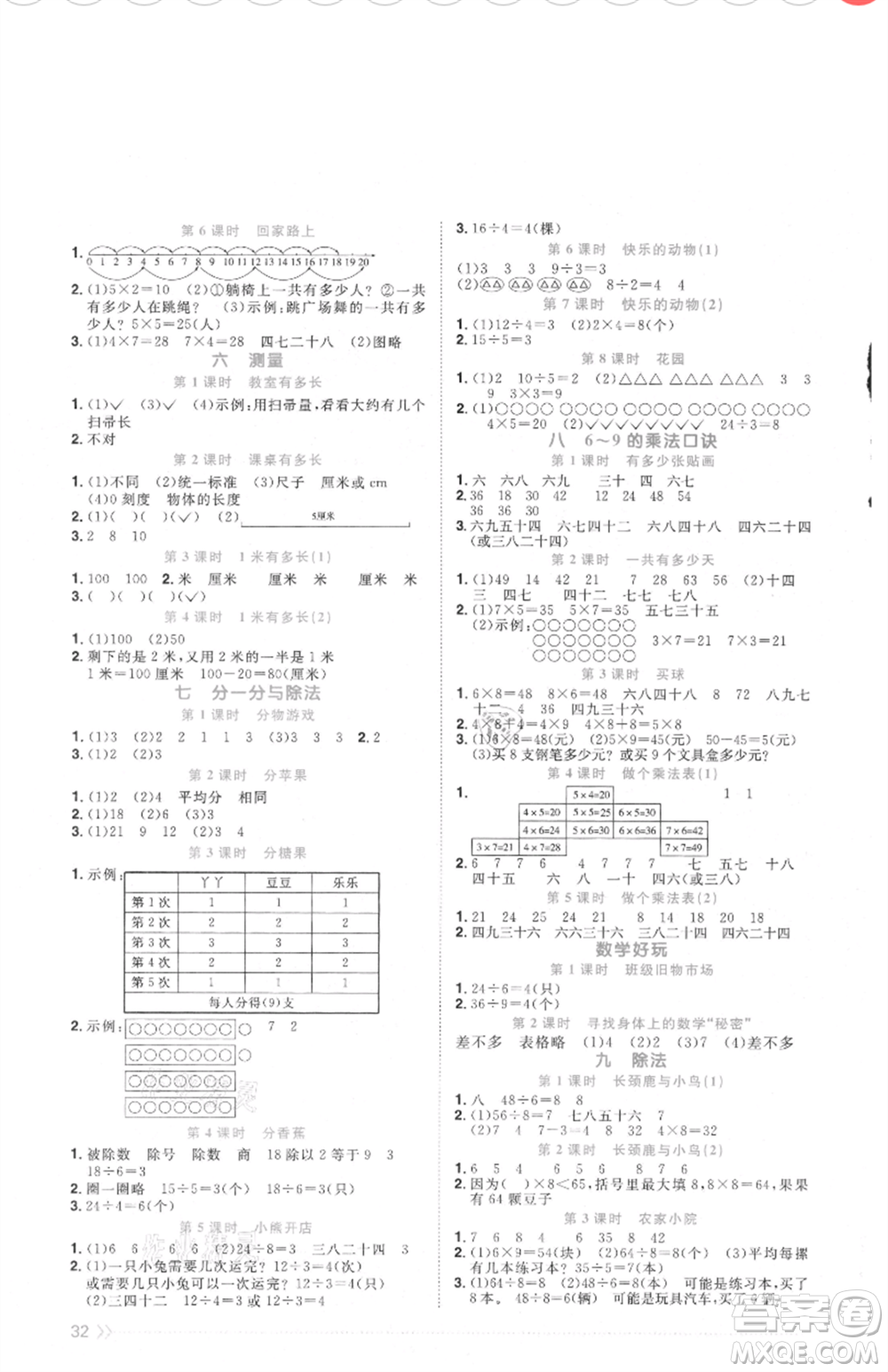 江西教育出版社2021陽光同學(xué)課時優(yōu)化作業(yè)二年級上冊數(shù)學(xué)北師大版福建專版參考答案