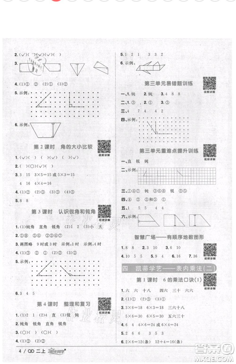 江西教育出版社2021陽光同學(xué)課時(shí)優(yōu)化作業(yè)二年級(jí)上冊數(shù)學(xué)青島版參考答案