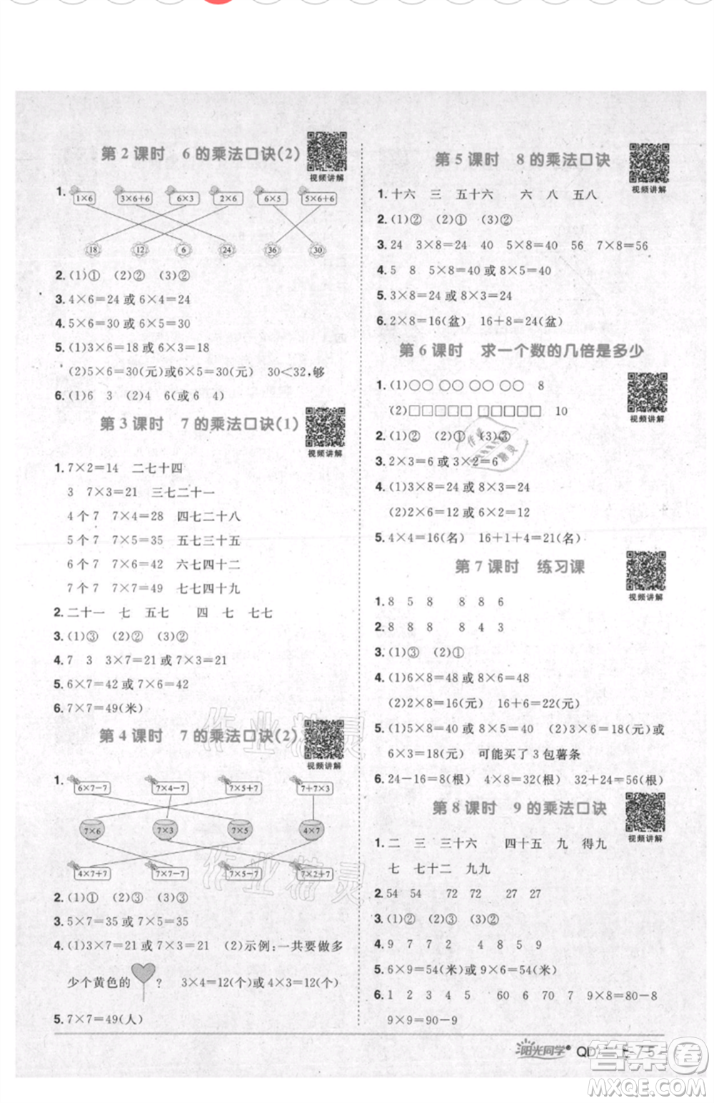 江西教育出版社2021陽光同學(xué)課時(shí)優(yōu)化作業(yè)二年級(jí)上冊數(shù)學(xué)青島版參考答案