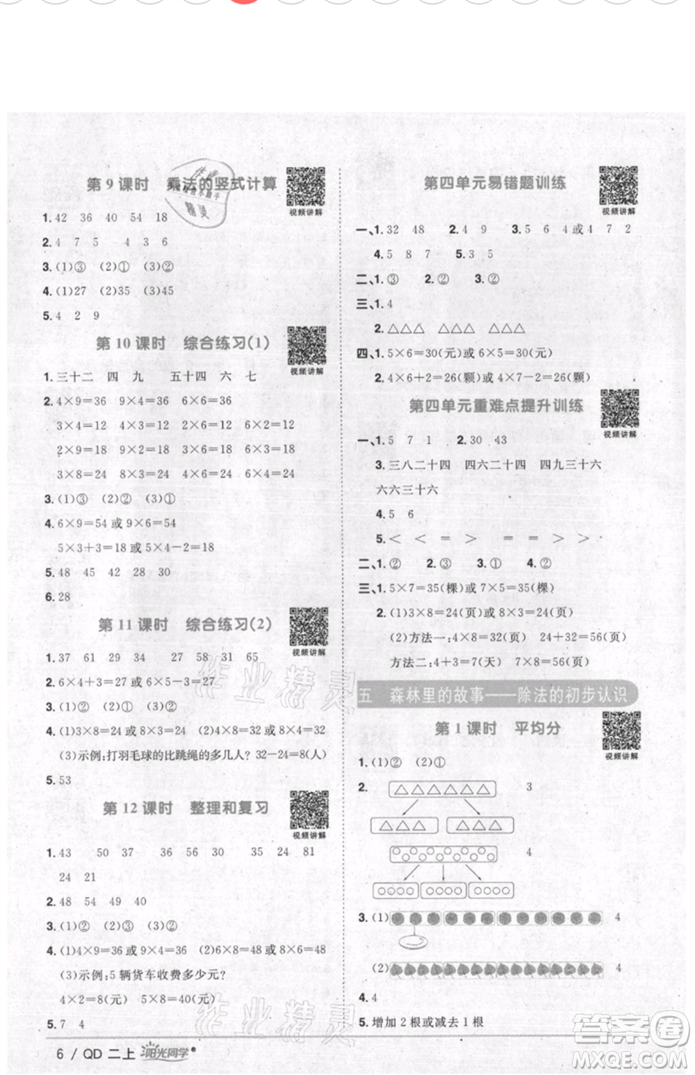 江西教育出版社2021陽光同學(xué)課時(shí)優(yōu)化作業(yè)二年級(jí)上冊數(shù)學(xué)青島版參考答案