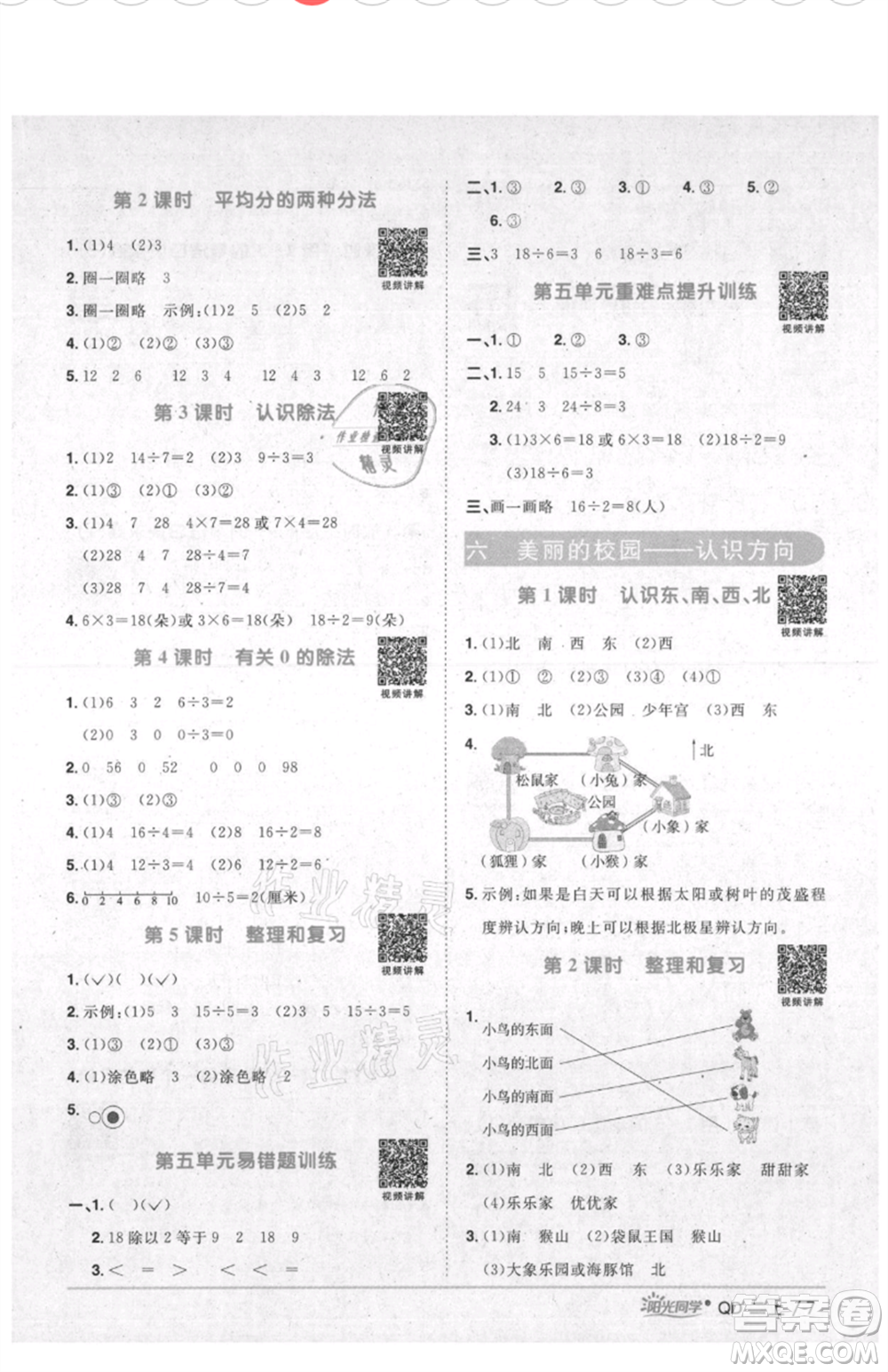 江西教育出版社2021陽光同學(xué)課時(shí)優(yōu)化作業(yè)二年級(jí)上冊數(shù)學(xué)青島版參考答案