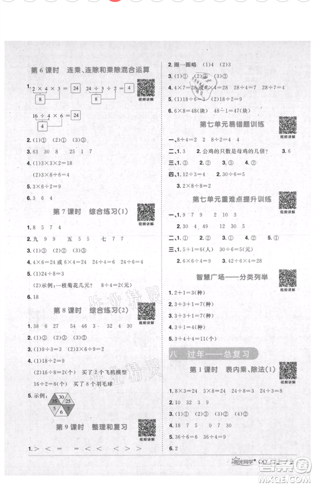 江西教育出版社2021陽光同學(xué)課時(shí)優(yōu)化作業(yè)二年級(jí)上冊數(shù)學(xué)青島版參考答案