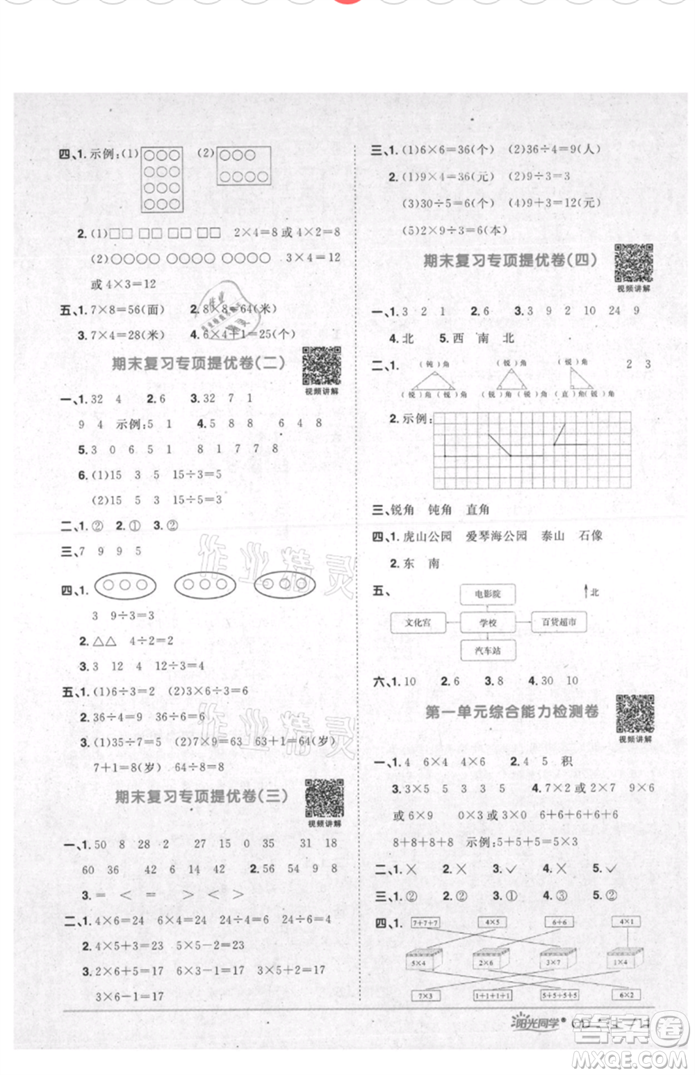 江西教育出版社2021陽光同學(xué)課時(shí)優(yōu)化作業(yè)二年級(jí)上冊數(shù)學(xué)青島版參考答案