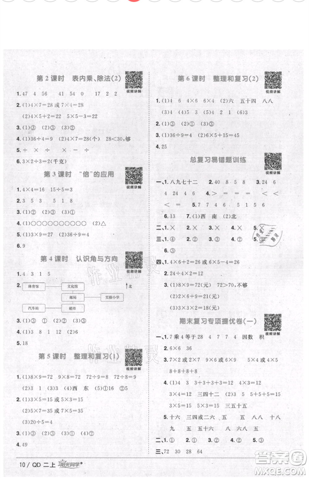 江西教育出版社2021陽光同學(xué)課時(shí)優(yōu)化作業(yè)二年級(jí)上冊數(shù)學(xué)青島版參考答案