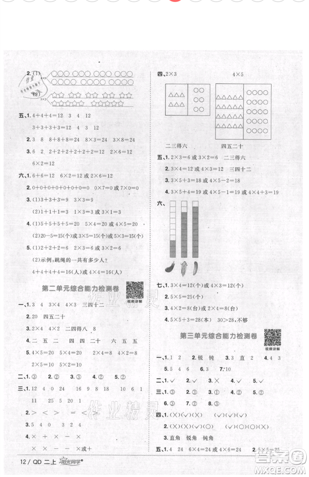 江西教育出版社2021陽光同學(xué)課時(shí)優(yōu)化作業(yè)二年級(jí)上冊數(shù)學(xué)青島版參考答案