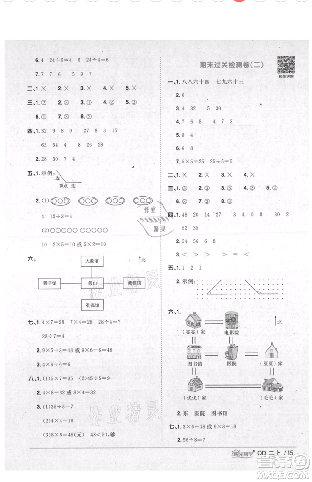 江西教育出版社2021陽光同學(xué)課時(shí)優(yōu)化作業(yè)二年級(jí)上冊數(shù)學(xué)青島版參考答案