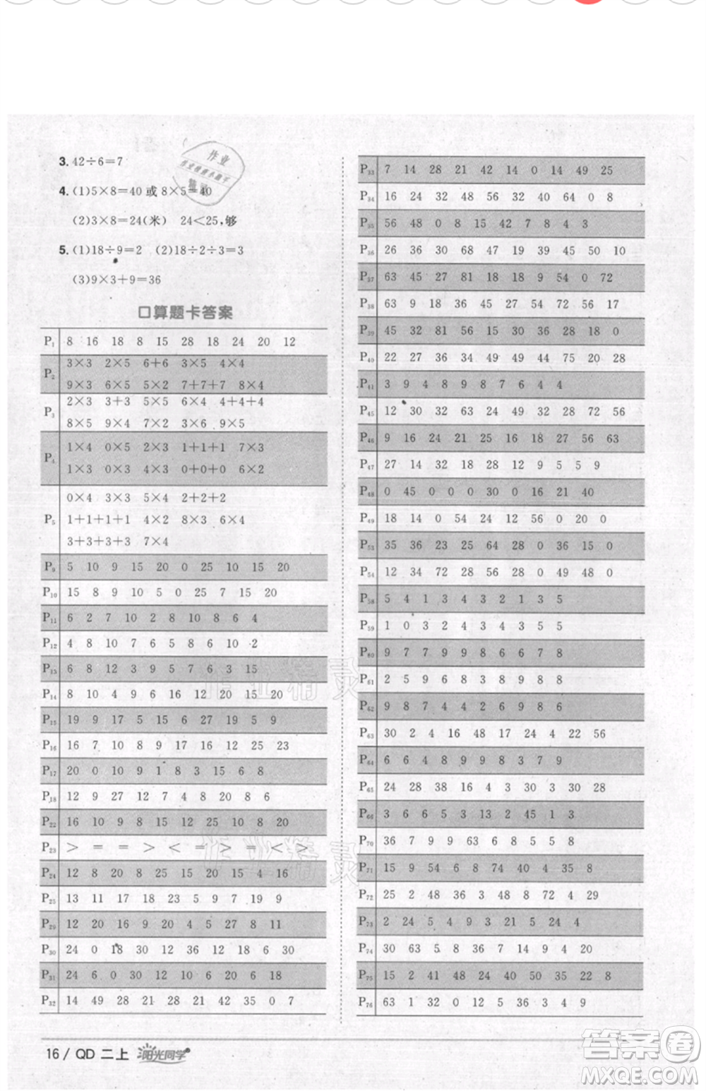 江西教育出版社2021陽光同學(xué)課時(shí)優(yōu)化作業(yè)二年級(jí)上冊數(shù)學(xué)青島版參考答案