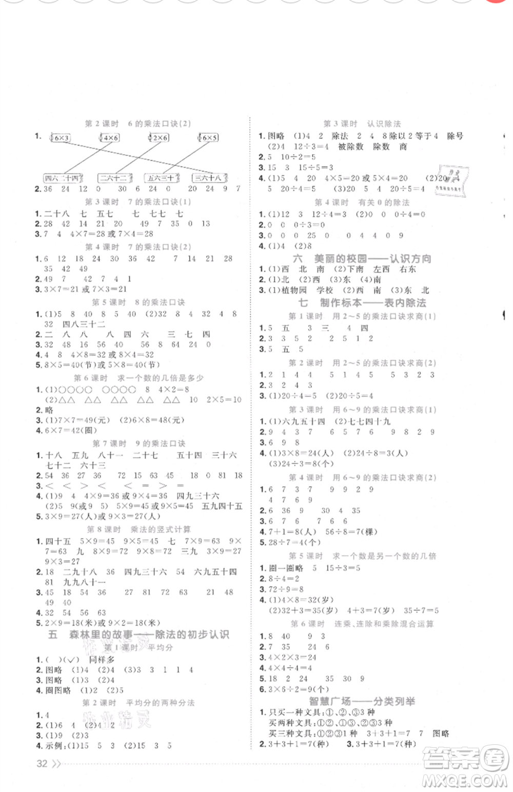 江西教育出版社2021陽光同學(xué)課時(shí)優(yōu)化作業(yè)二年級(jí)上冊數(shù)學(xué)青島版參考答案