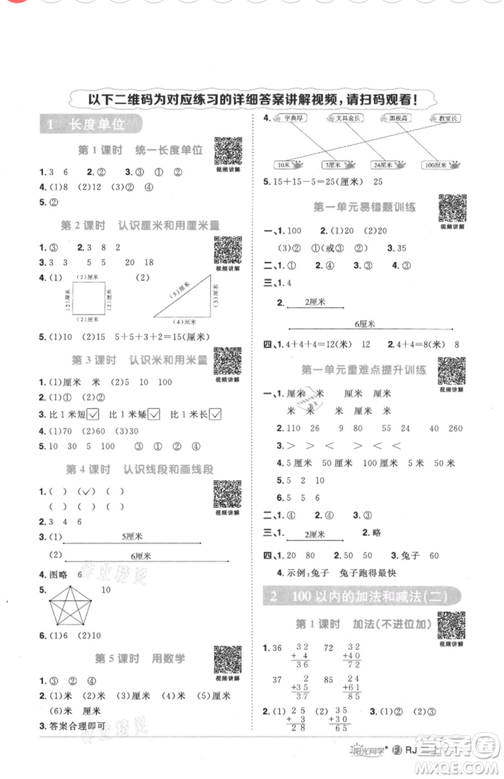 福建少年兒童出版社2021陽光同學(xué)課時(shí)優(yōu)化作業(yè)二年級(jí)上冊(cè)數(shù)學(xué)人教版福建專版參考答案