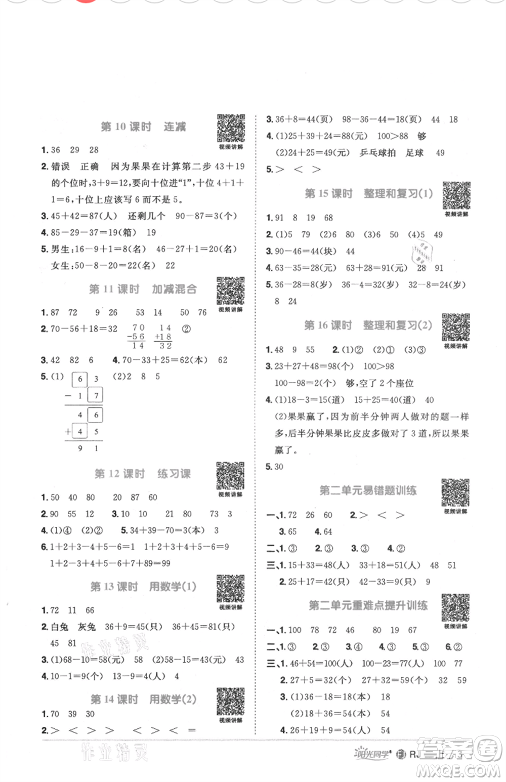 福建少年兒童出版社2021陽光同學(xué)課時(shí)優(yōu)化作業(yè)二年級(jí)上冊(cè)數(shù)學(xué)人教版福建專版參考答案