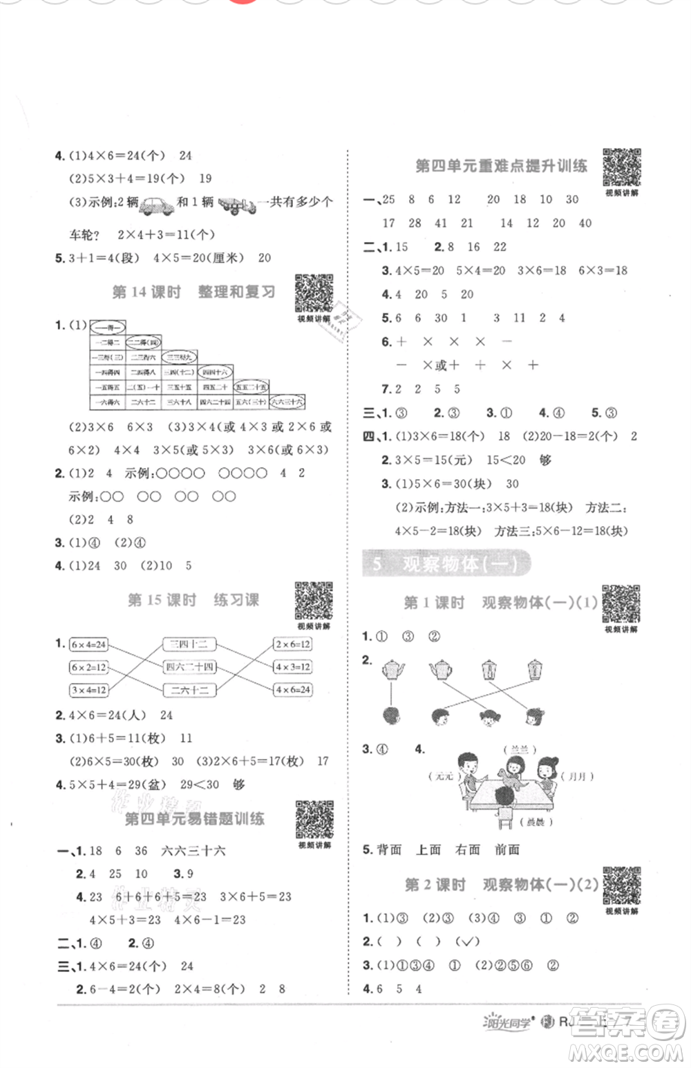 福建少年兒童出版社2021陽光同學(xué)課時(shí)優(yōu)化作業(yè)二年級(jí)上冊(cè)數(shù)學(xué)人教版福建專版參考答案