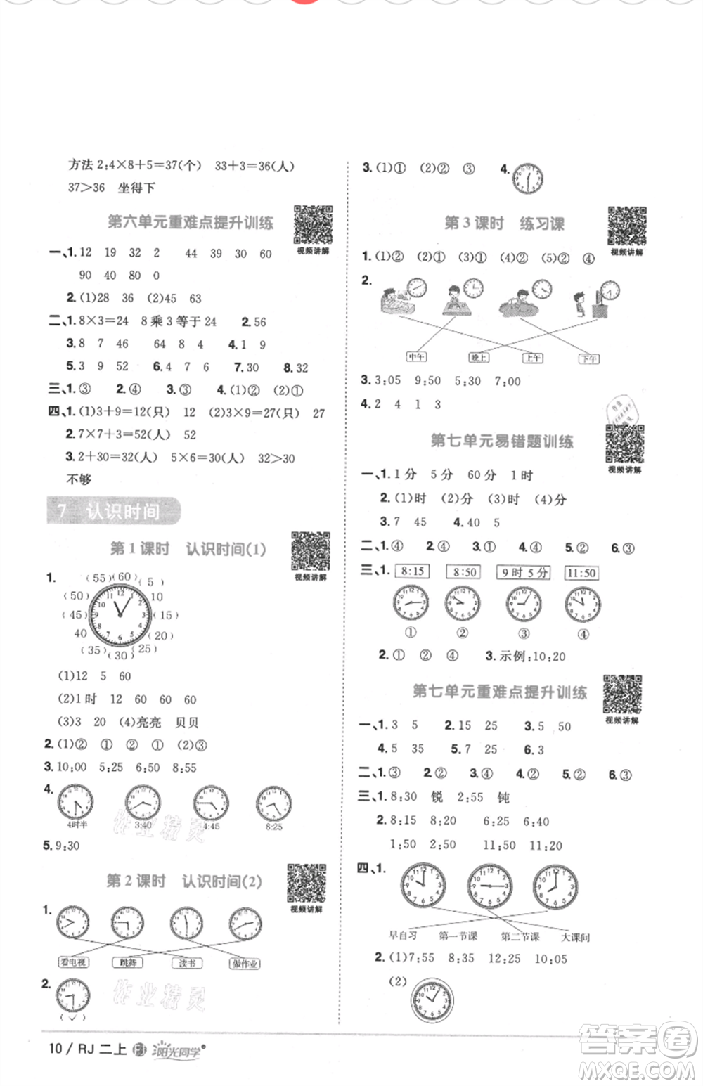 福建少年兒童出版社2021陽光同學(xué)課時(shí)優(yōu)化作業(yè)二年級(jí)上冊(cè)數(shù)學(xué)人教版福建專版參考答案