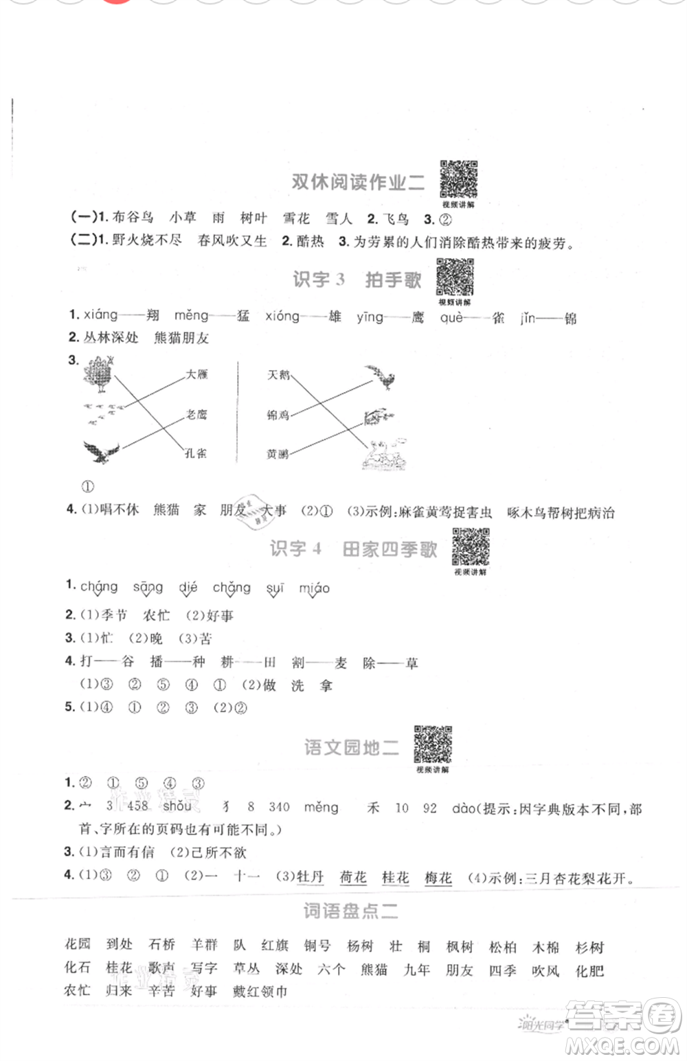 江西教育出版社2021陽(yáng)光同學(xué)課時(shí)優(yōu)化作業(yè)二年級(jí)上冊(cè)語(yǔ)文人教版菏澤專(zhuān)版參考答案