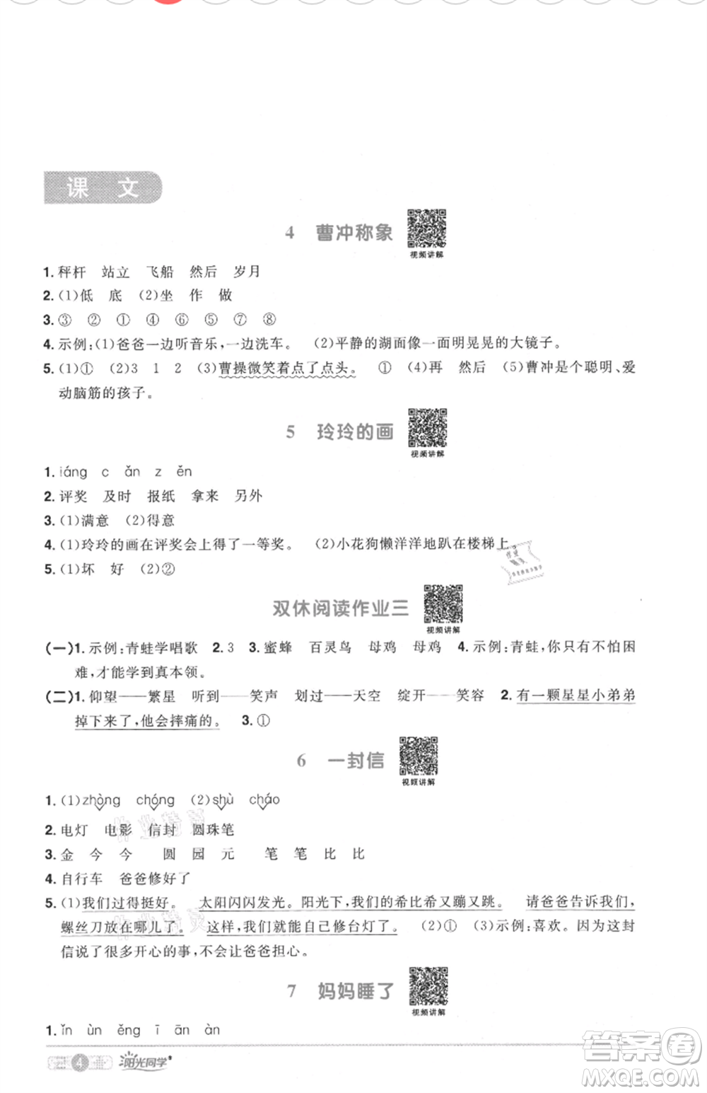 江西教育出版社2021陽(yáng)光同學(xué)課時(shí)優(yōu)化作業(yè)二年級(jí)上冊(cè)語(yǔ)文人教版菏澤專(zhuān)版參考答案