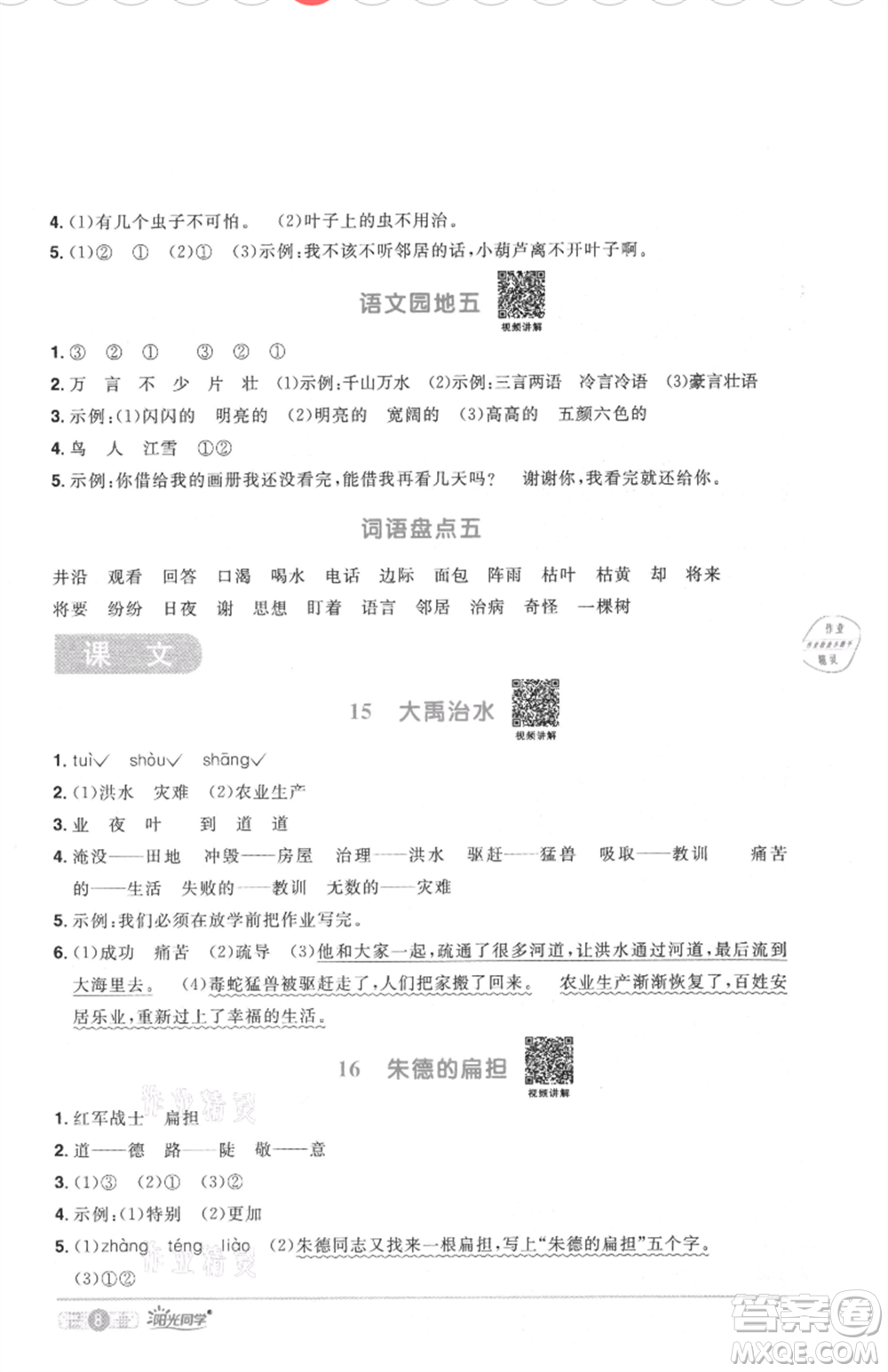 江西教育出版社2021陽(yáng)光同學(xué)課時(shí)優(yōu)化作業(yè)二年級(jí)上冊(cè)語(yǔ)文人教版菏澤專(zhuān)版參考答案