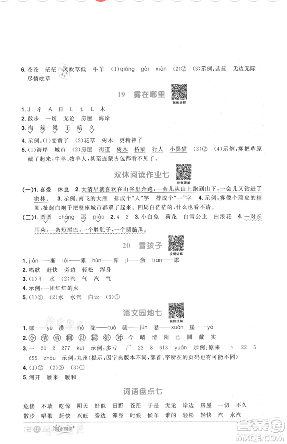 江西教育出版社2021陽(yáng)光同學(xué)課時(shí)優(yōu)化作業(yè)二年級(jí)上冊(cè)語(yǔ)文人教版菏澤專(zhuān)版參考答案