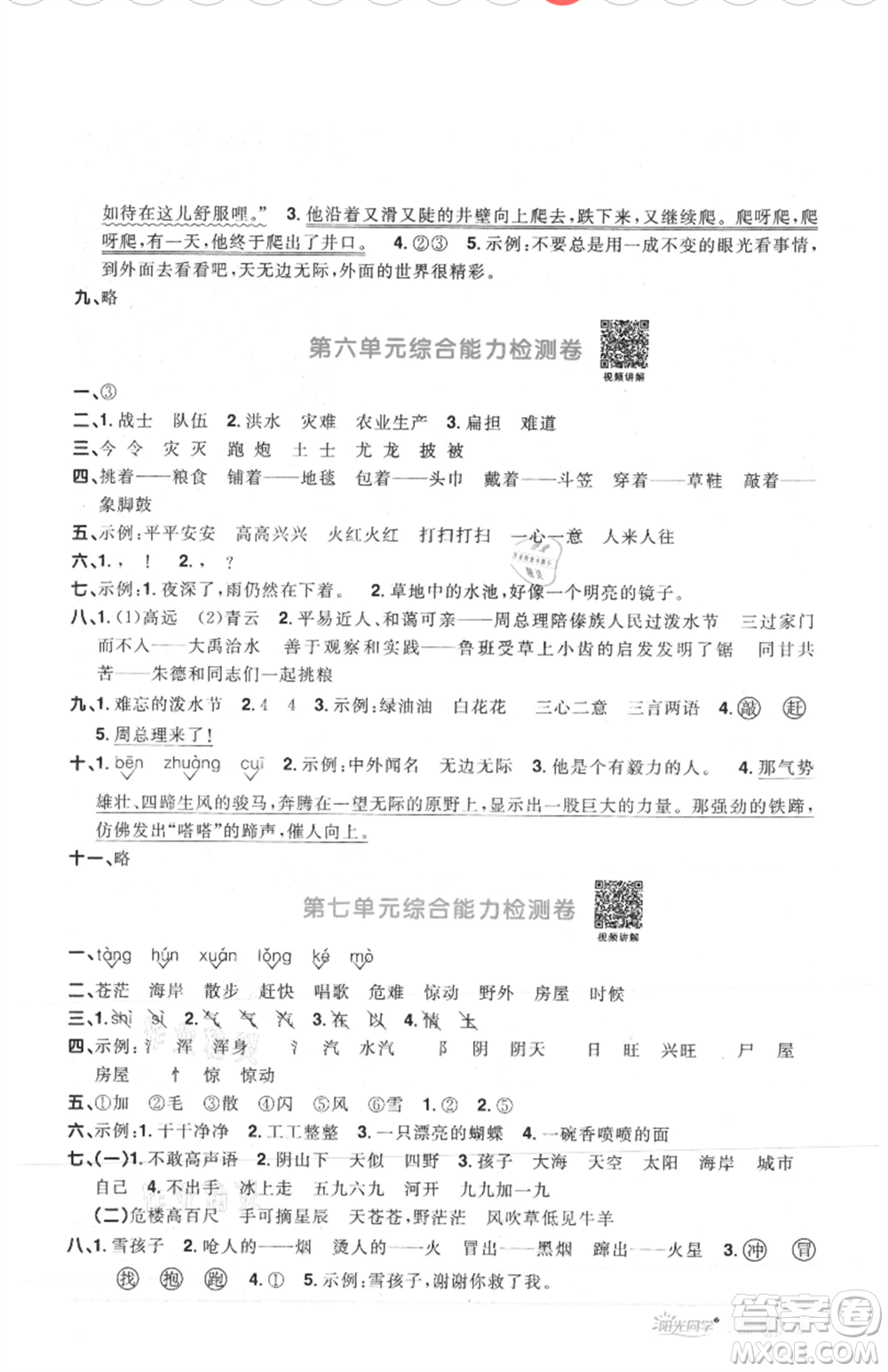 江西教育出版社2021陽(yáng)光同學(xué)課時(shí)優(yōu)化作業(yè)二年級(jí)上冊(cè)語(yǔ)文人教版菏澤專(zhuān)版參考答案