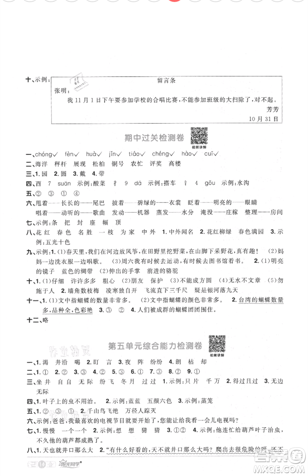 江西教育出版社2021陽(yáng)光同學(xué)課時(shí)優(yōu)化作業(yè)二年級(jí)上冊(cè)語(yǔ)文人教版菏澤專(zhuān)版參考答案