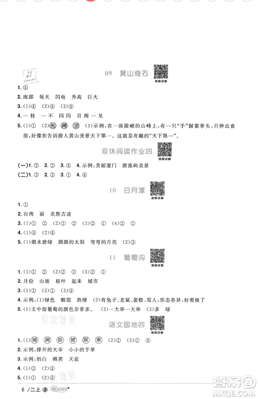 福建少年兒童出版社2021陽(yáng)光同學(xué)課時(shí)優(yōu)化作業(yè)二年級(jí)上冊(cè)語(yǔ)文人教版福建專版參考答案