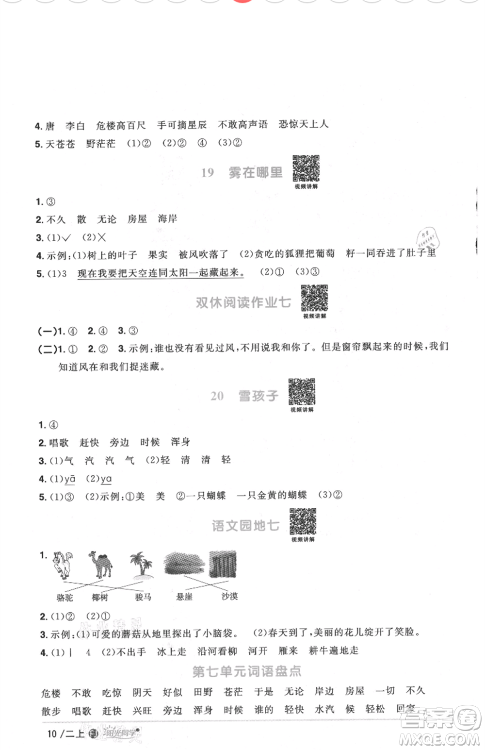 福建少年兒童出版社2021陽(yáng)光同學(xué)課時(shí)優(yōu)化作業(yè)二年級(jí)上冊(cè)語(yǔ)文人教版福建專版參考答案