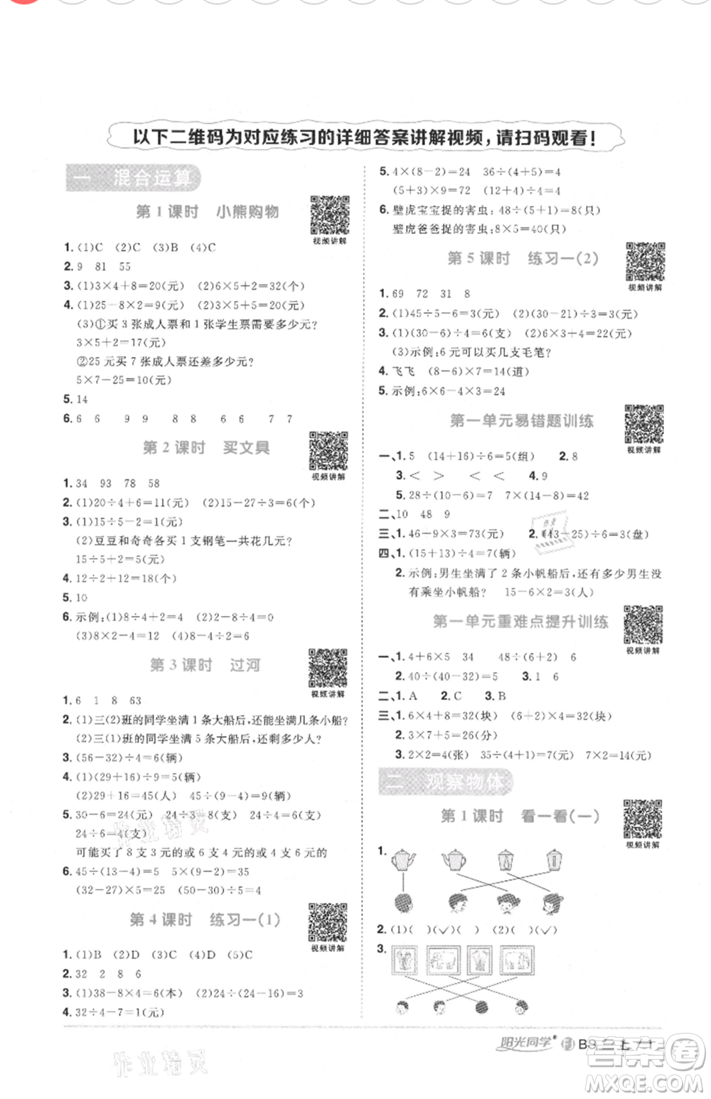 江西教育出版社2021陽光同學(xué)課時優(yōu)化作業(yè)三年級上冊數(shù)學(xué)北師大版福建專版參考答案