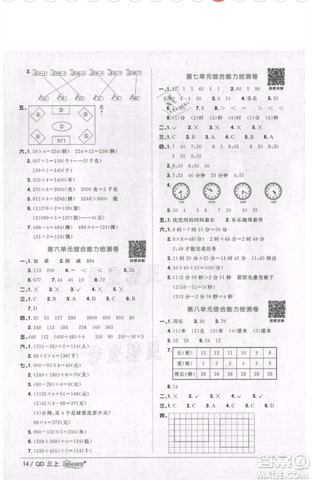 江西教育出版社2021陽(yáng)光同學(xué)課時(shí)優(yōu)化作業(yè)三年級(jí)上冊(cè)數(shù)學(xué)青島版參考答案