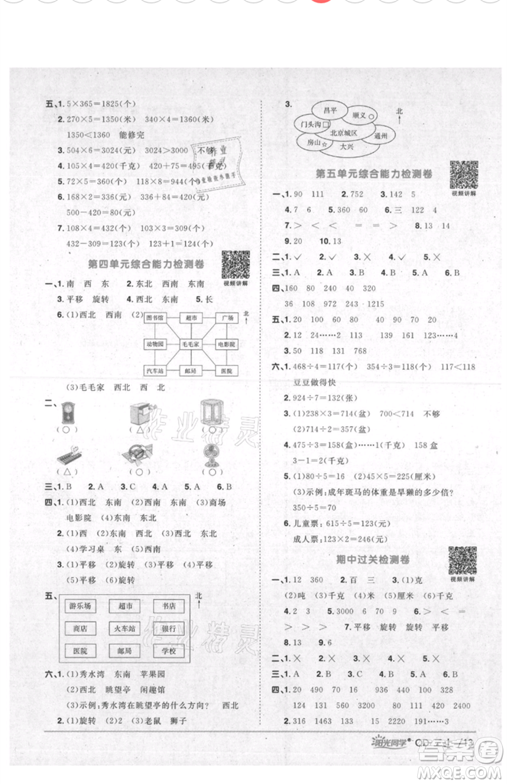 江西教育出版社2021陽(yáng)光同學(xué)課時(shí)優(yōu)化作業(yè)三年級(jí)上冊(cè)數(shù)學(xué)青島版參考答案