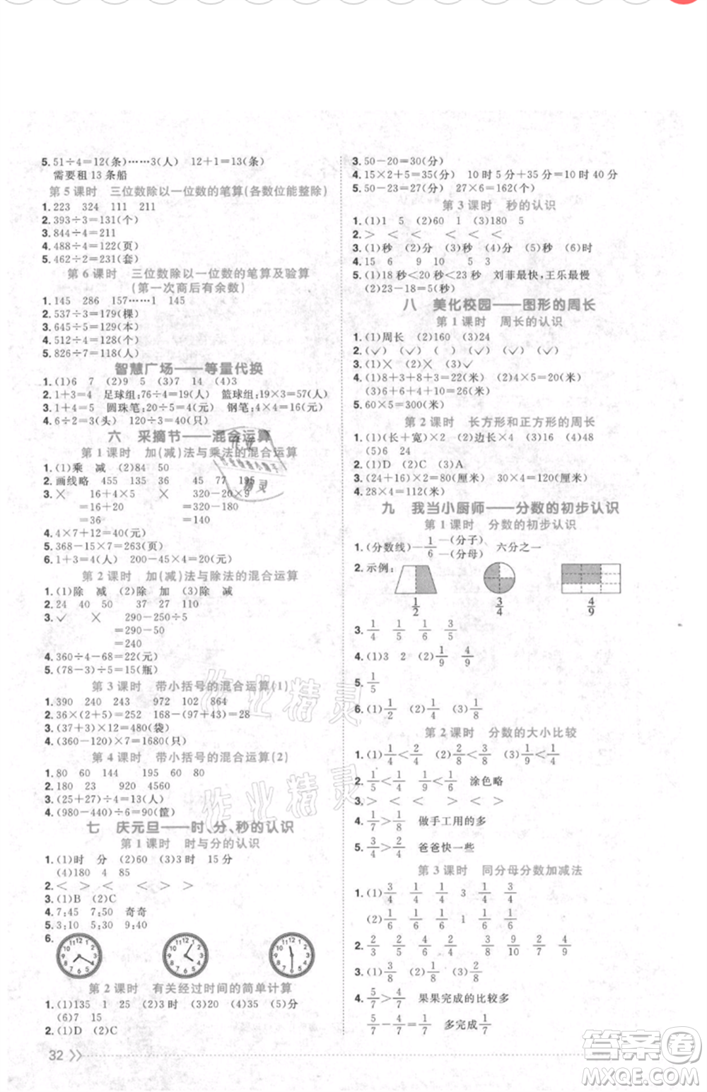 江西教育出版社2021陽(yáng)光同學(xué)課時(shí)優(yōu)化作業(yè)三年級(jí)上冊(cè)數(shù)學(xué)青島版參考答案