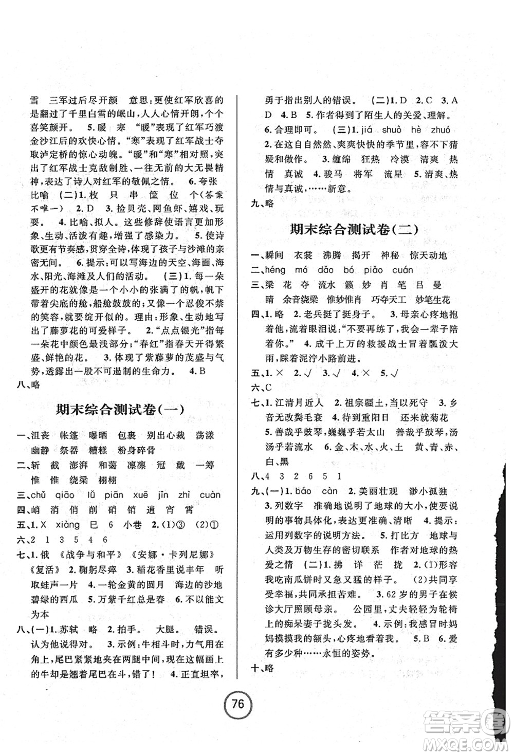 浙江大學出版社2021浙江名卷六年級語文上冊R人教版答案