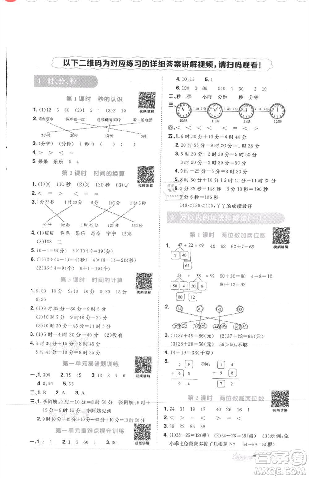 江西教育出版社2021陽(yáng)光同學(xué)課時(shí)優(yōu)化作業(yè)三年級(jí)上冊(cè)數(shù)學(xué)人教版菏澤專版參考答案