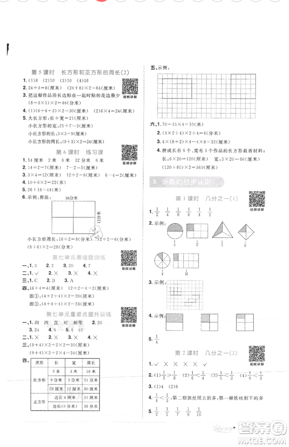 江西教育出版社2021陽(yáng)光同學(xué)課時(shí)優(yōu)化作業(yè)三年級(jí)上冊(cè)數(shù)學(xué)人教版菏澤專版參考答案