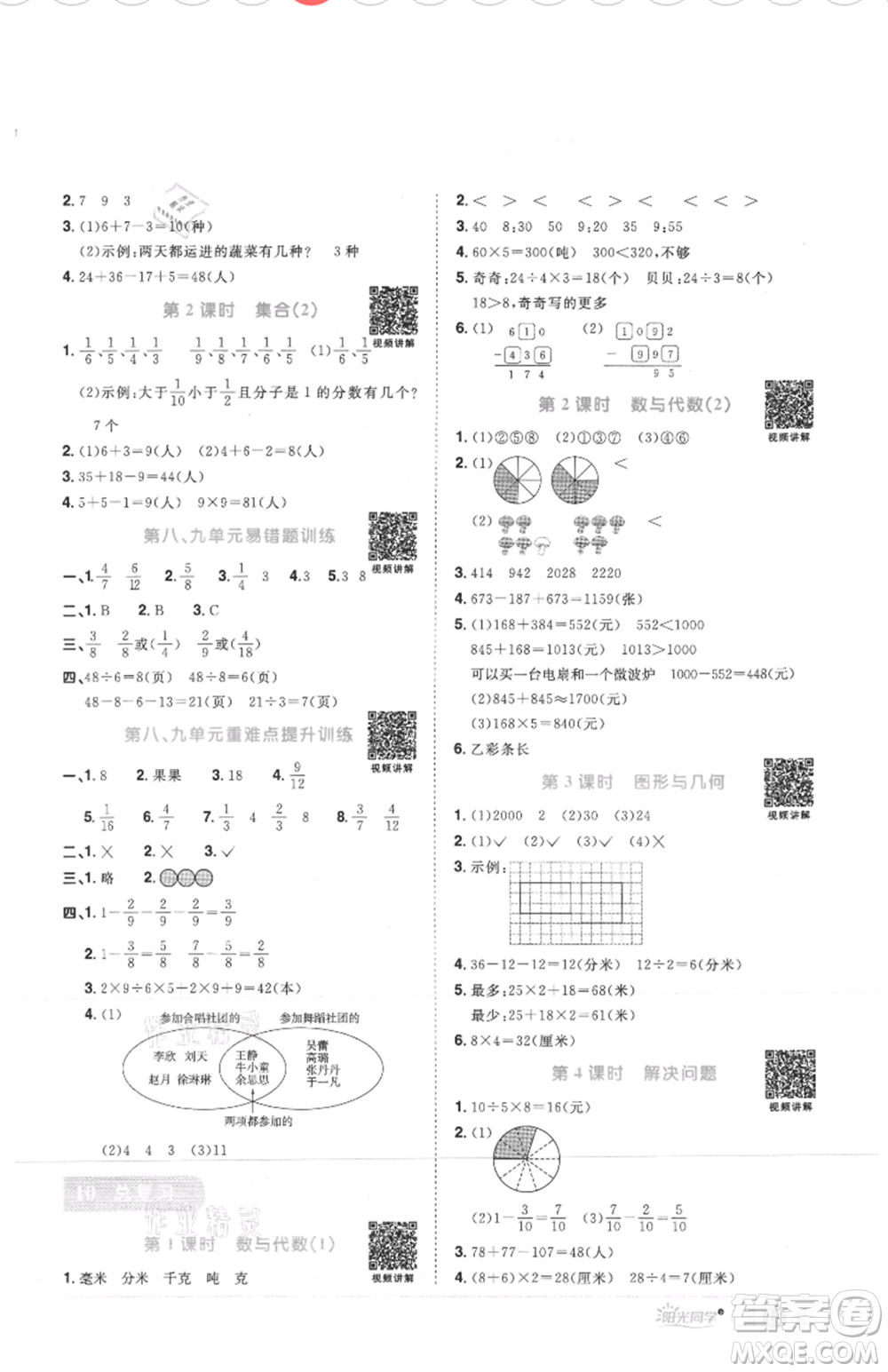 江西教育出版社2021陽(yáng)光同學(xué)課時(shí)優(yōu)化作業(yè)三年級(jí)上冊(cè)數(shù)學(xué)人教版菏澤專版參考答案