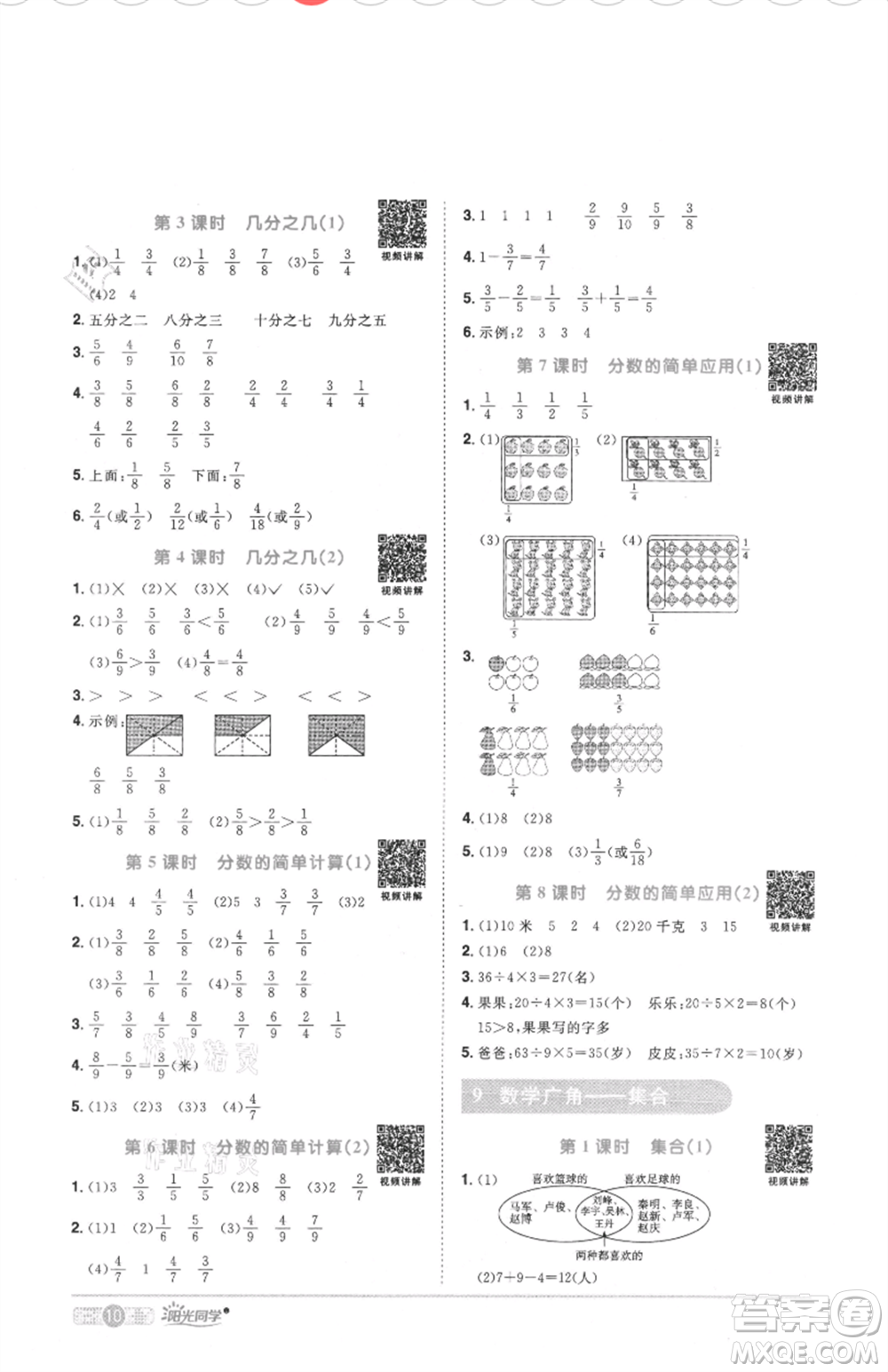 江西教育出版社2021陽(yáng)光同學(xué)課時(shí)優(yōu)化作業(yè)三年級(jí)上冊(cè)數(shù)學(xué)人教版菏澤專版參考答案