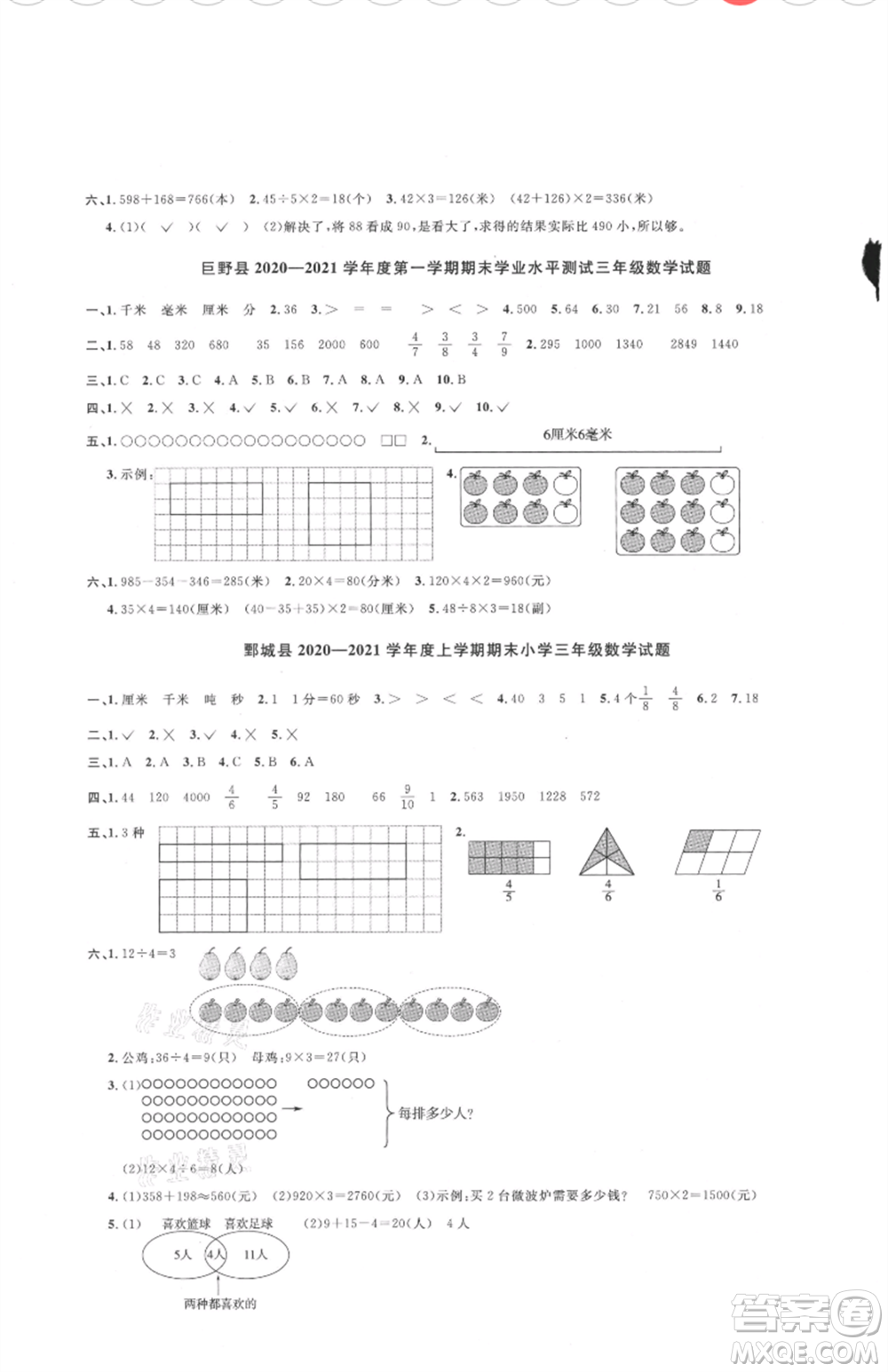 江西教育出版社2021陽(yáng)光同學(xué)課時(shí)優(yōu)化作業(yè)三年級(jí)上冊(cè)數(shù)學(xué)人教版菏澤專版參考答案