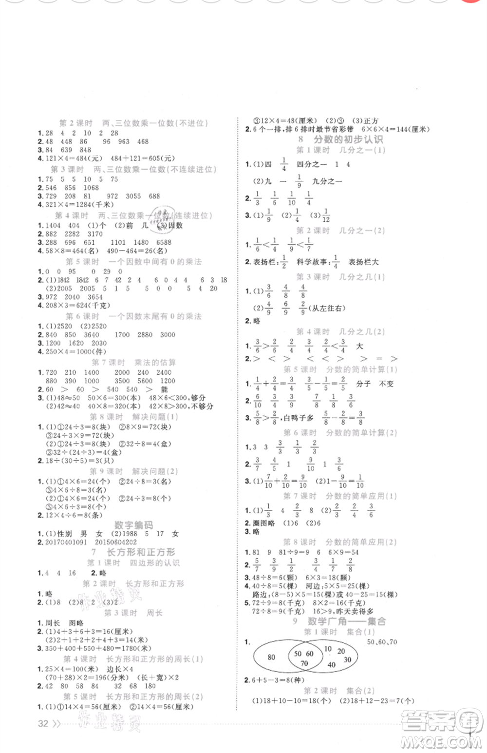 江西教育出版社2021陽(yáng)光同學(xué)課時(shí)優(yōu)化作業(yè)三年級(jí)上冊(cè)數(shù)學(xué)人教版菏澤專版參考答案