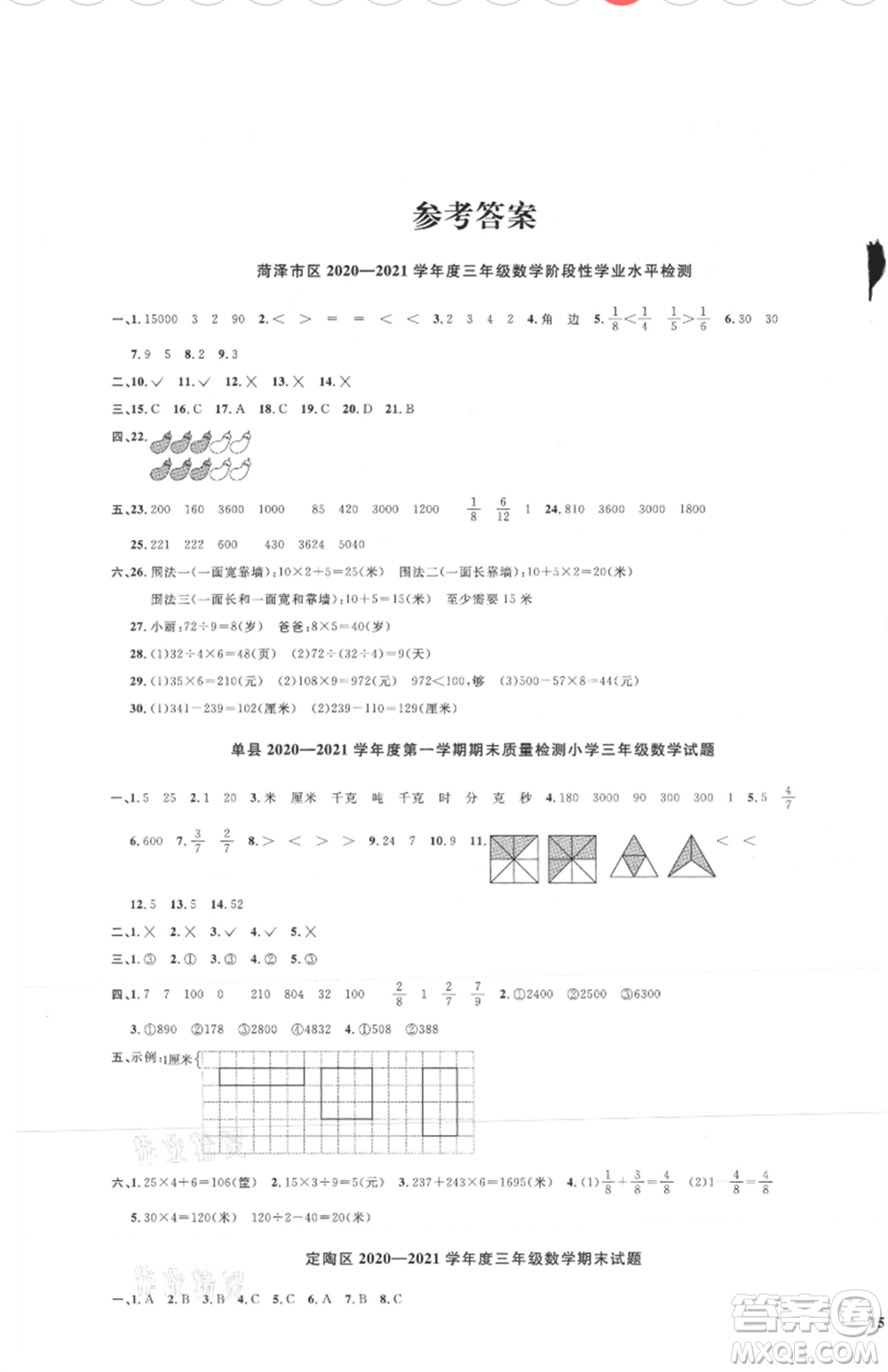 江西教育出版社2021陽(yáng)光同學(xué)課時(shí)優(yōu)化作業(yè)三年級(jí)上冊(cè)數(shù)學(xué)人教版菏澤專版參考答案