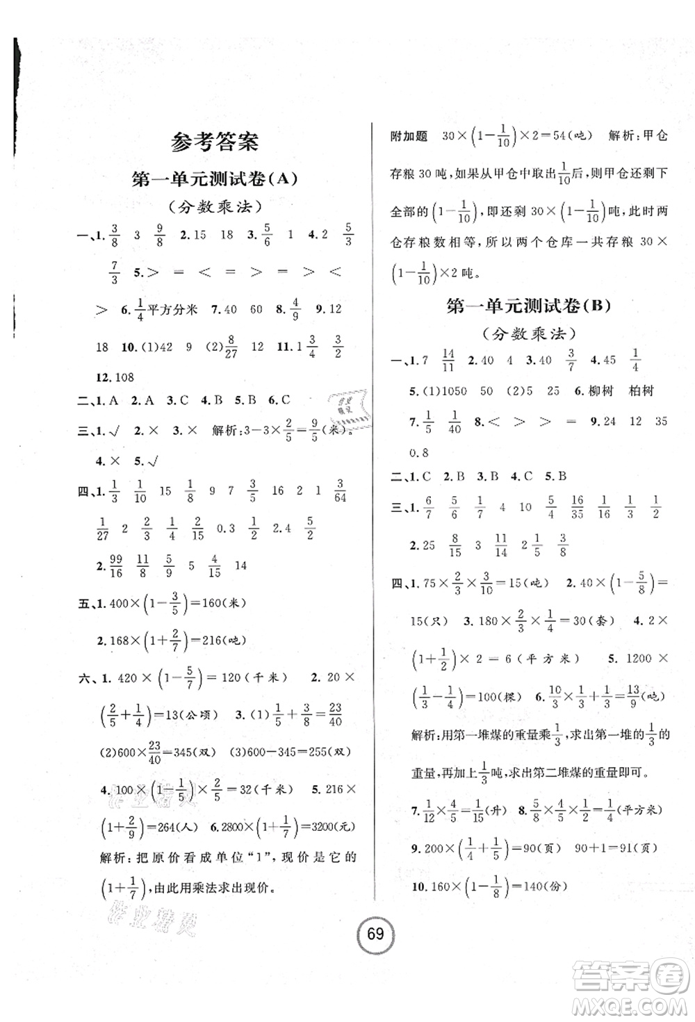 浙江大學(xué)出版社2021浙江名卷六年級數(shù)學(xué)上冊R人教版答案